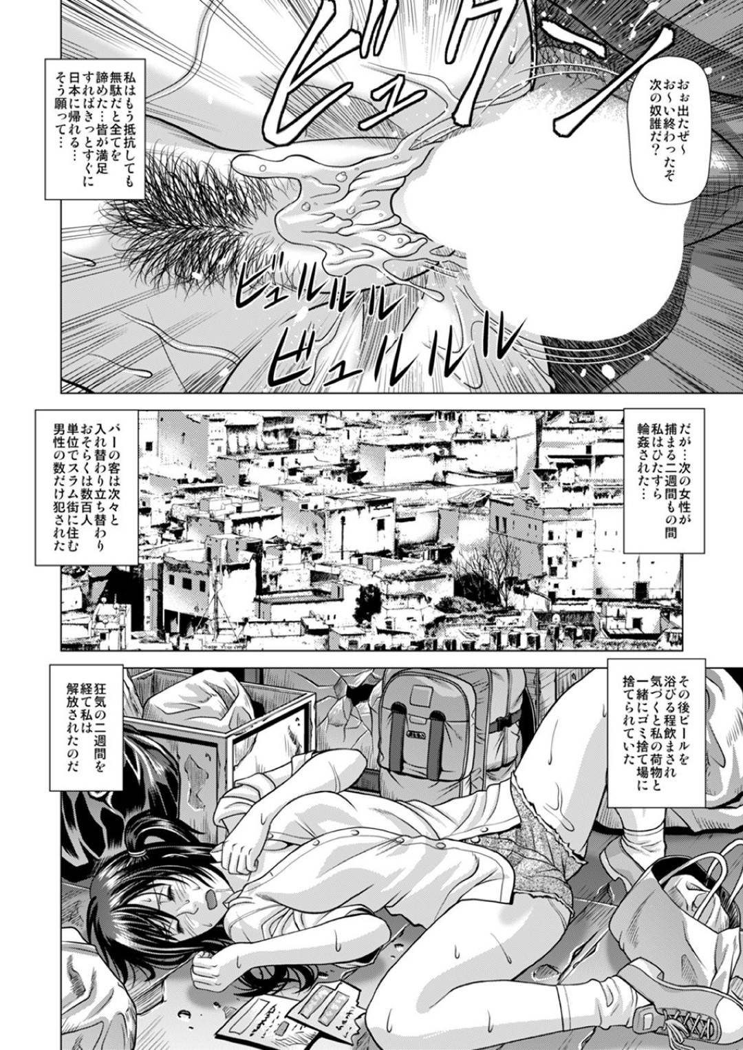 バック強姦 エロ漫画】海外でヒッチハイク旅をするバックパッカー娘。男に車に乗せてもらい目的地に向かうはずだったが、降ろされた先はスラム街のバーで、店に入れさせられるや否や男たちが群がってきて輪姦されるのだった！  | 絶望漫画館-エロ漫画・無料同人誌-